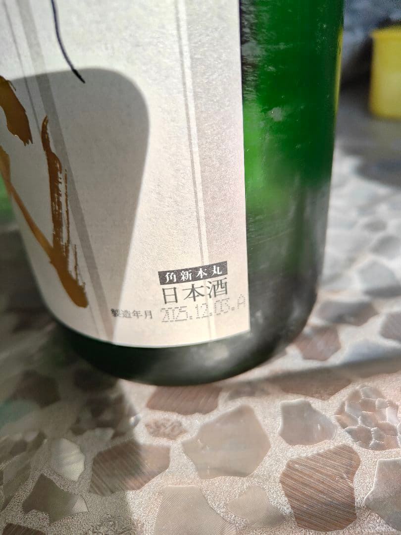 十四代　角新本丸　2025