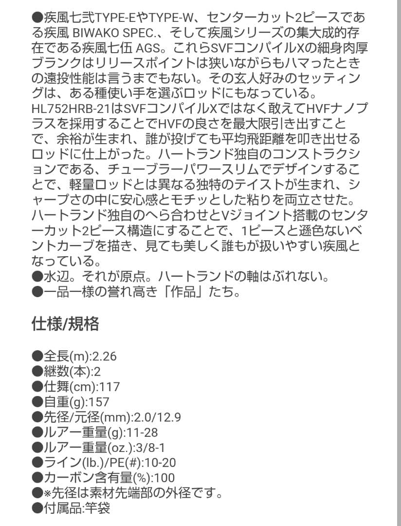 ダイワ ハートランド 752HRB-21