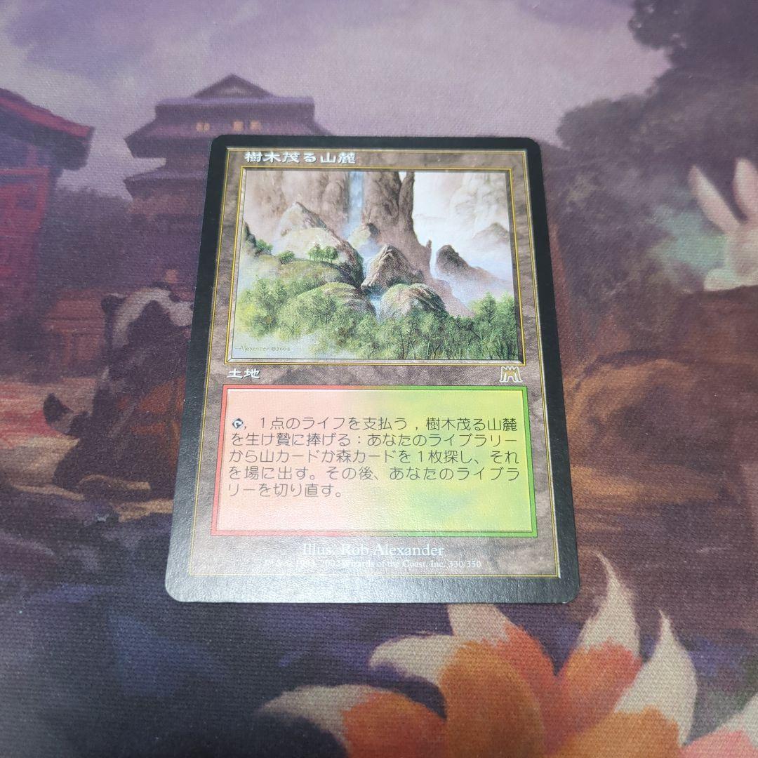 MTG　樹木茂る山麓　Wooded Foothills　ONS　日語