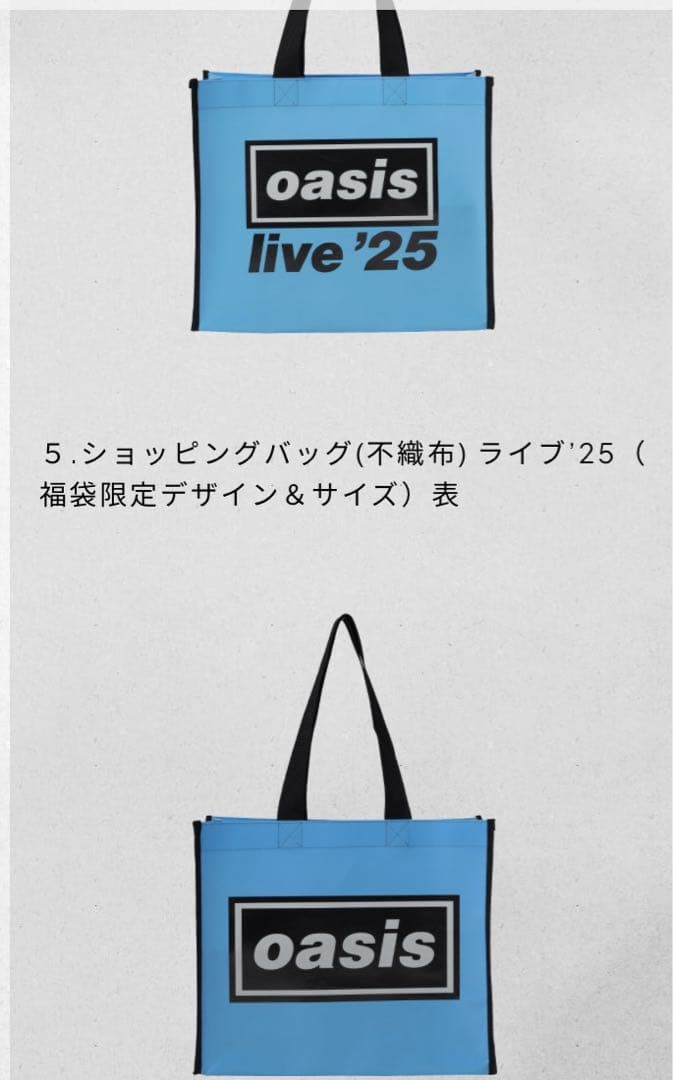 oasis2025 ノエルギャラガー福袋5点セット（新品未開封）