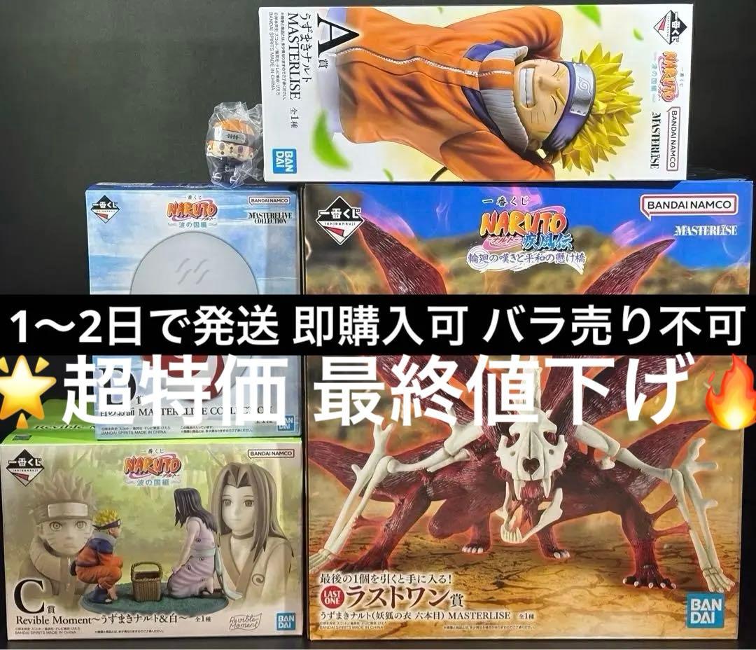 一番くじNARUTOフィギュア うずまきナルト 白 波の国編 ラストワン賞 妖狐