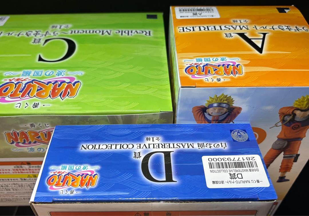 一番くじNARUTOフィギュア うずまきナルト 白 波の国編 ラストワン賞 妖狐