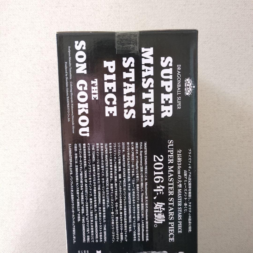 SMSP 孫悟空　初版　D賞　新品未開封