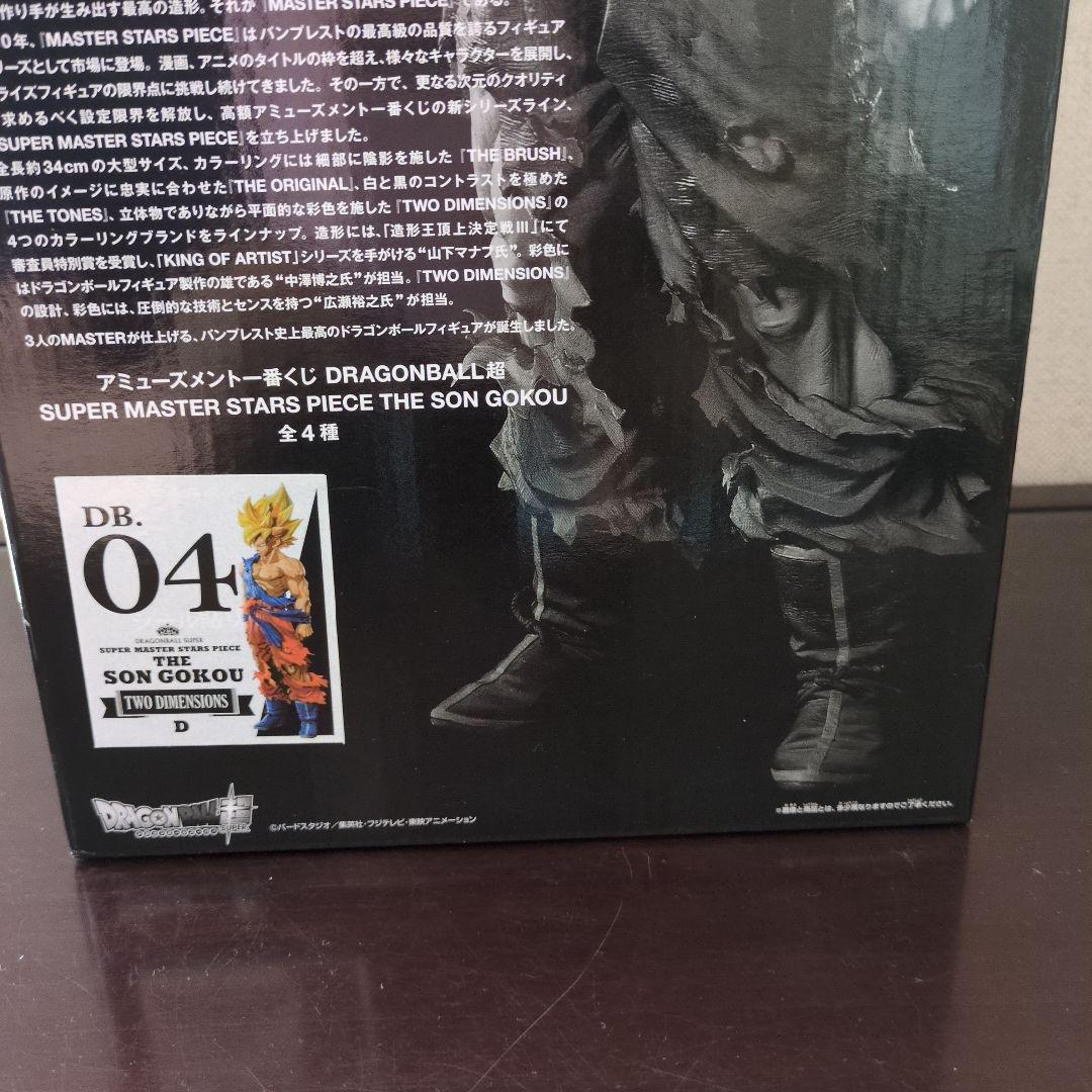 SMSP 孫悟空　初版　D賞　新品未開封