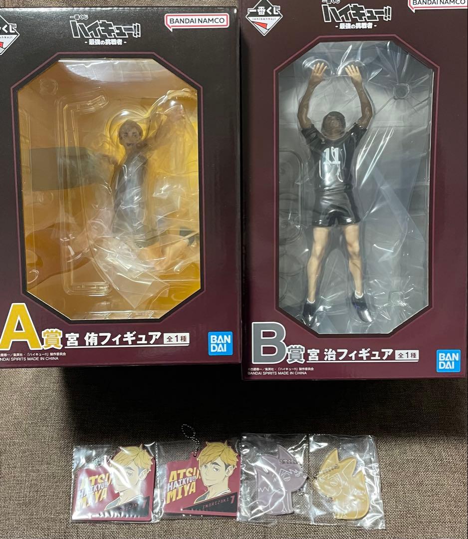 一番くじ ハイキュー 最強の挑戦者 A賞 宮侑 B賞 宮治