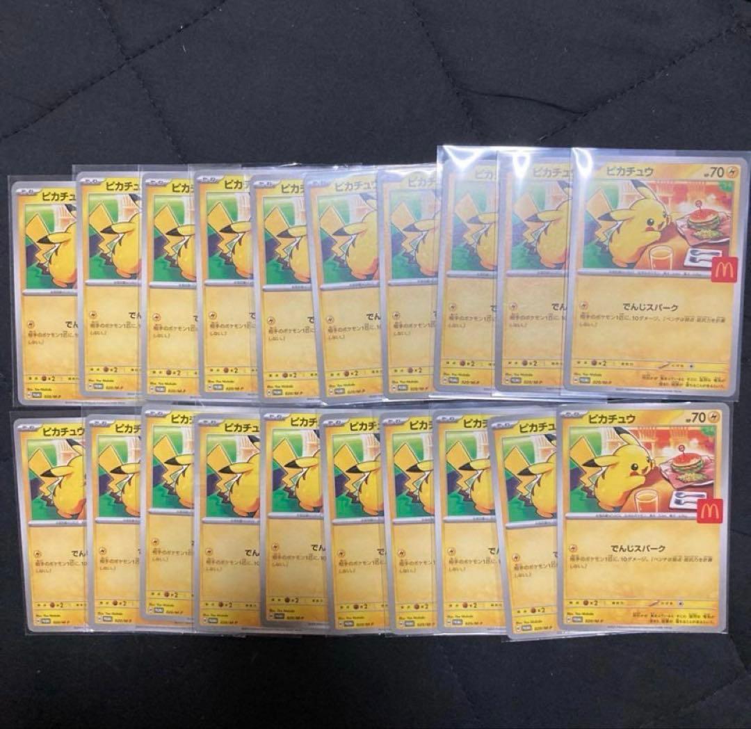 ピカチュウ マクドナルドプロモ020/M-P20枚セット