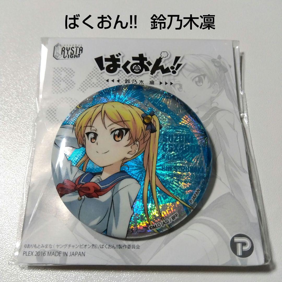 【ばくおん!!】鈴乃木凜 クリスタライトカンバッジ 缶バッジ