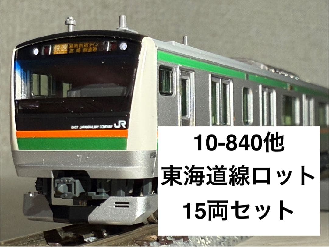 【15両】KATO E233系 3000番台 東海道線 フル編成