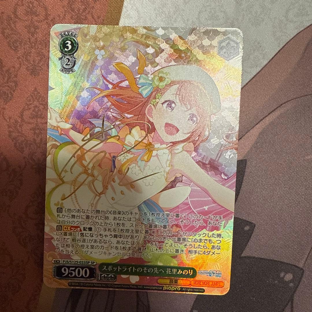 ヴァイス　SP　サイン　スポットライトのその先へ　花里みのり　プロセカ