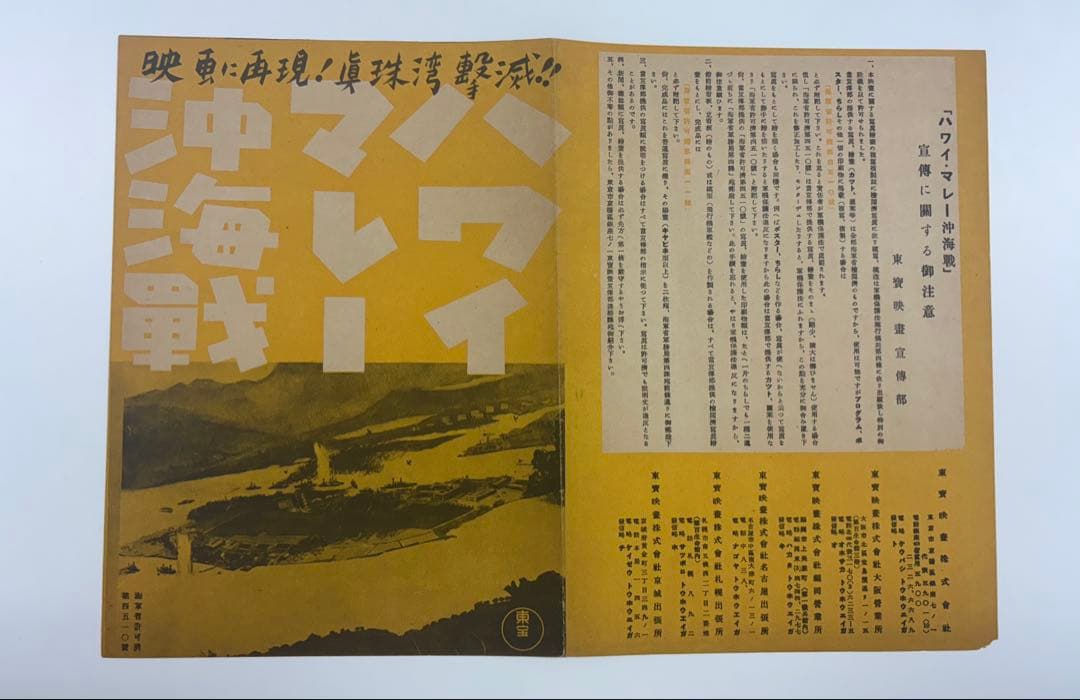 【希少】ハワイ・マレー沖海戦　映画チラシ　オレンジ　東宝