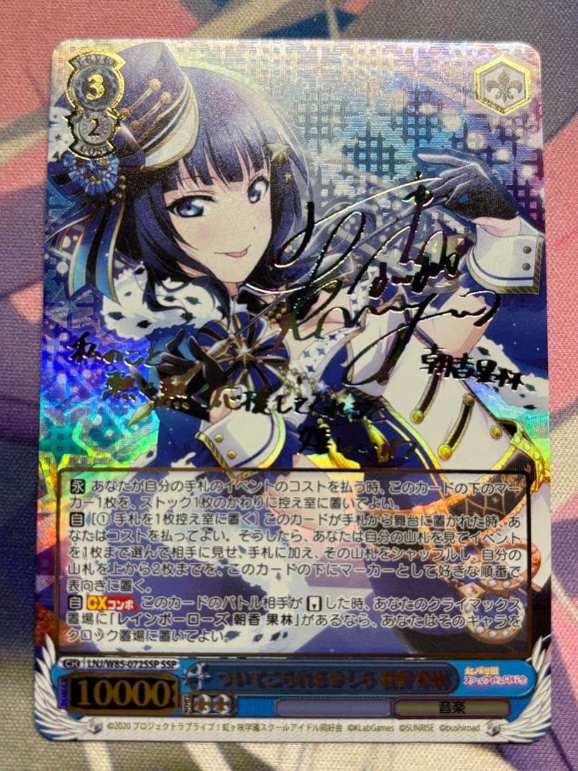 ヴァイスシュヴァルツ　ついてこられるかしら　朝香　果林　SSP 虹ヶ咲学園