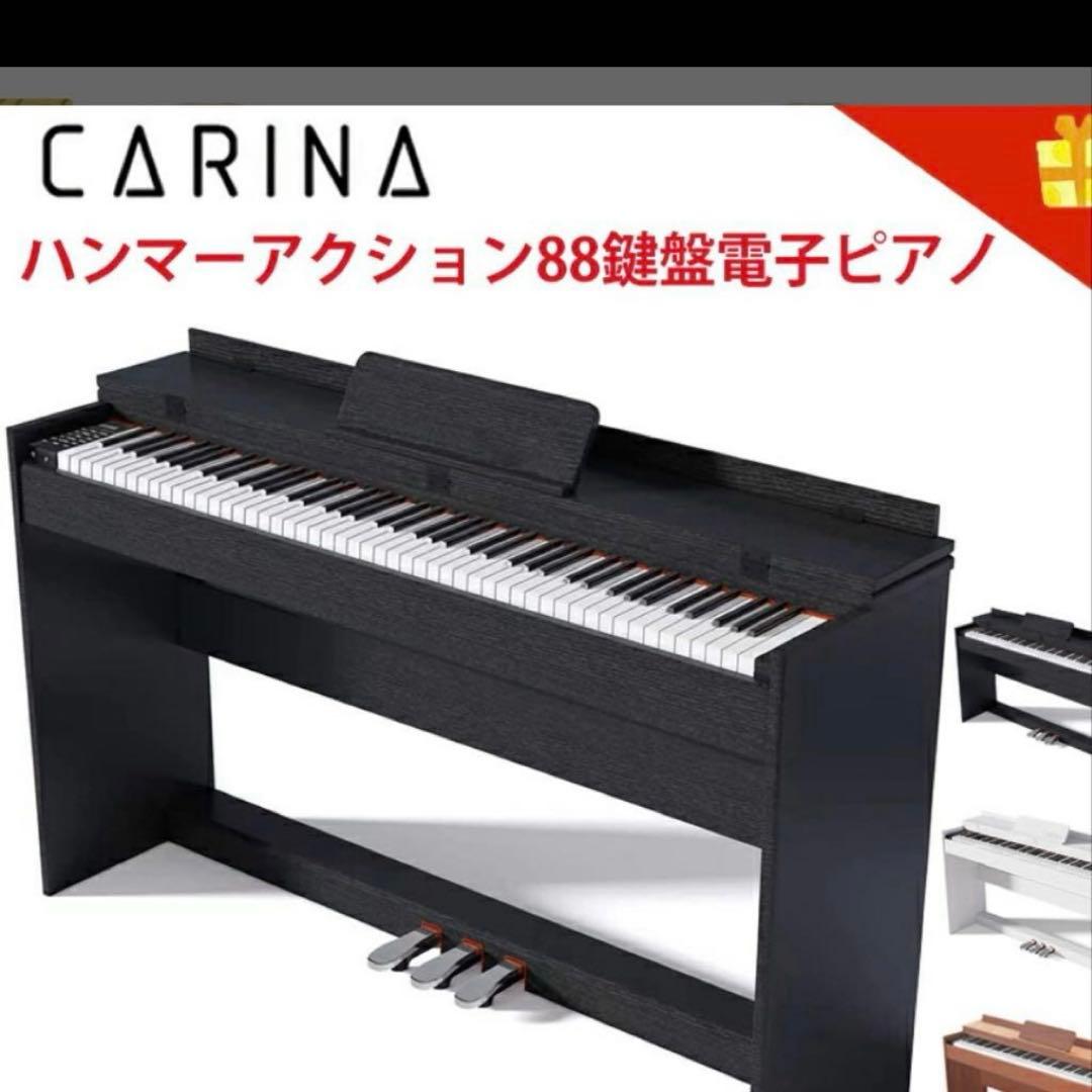 《みち様用》電子ピアノ carina カリーナ　88鍵盤　ピアノ　黒　ブラック