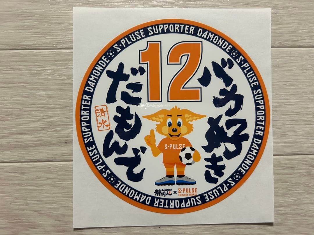 清水エスパルス 2017年 お年玉 限定品 エスパルス福茶箱 ➕ おまけ付き