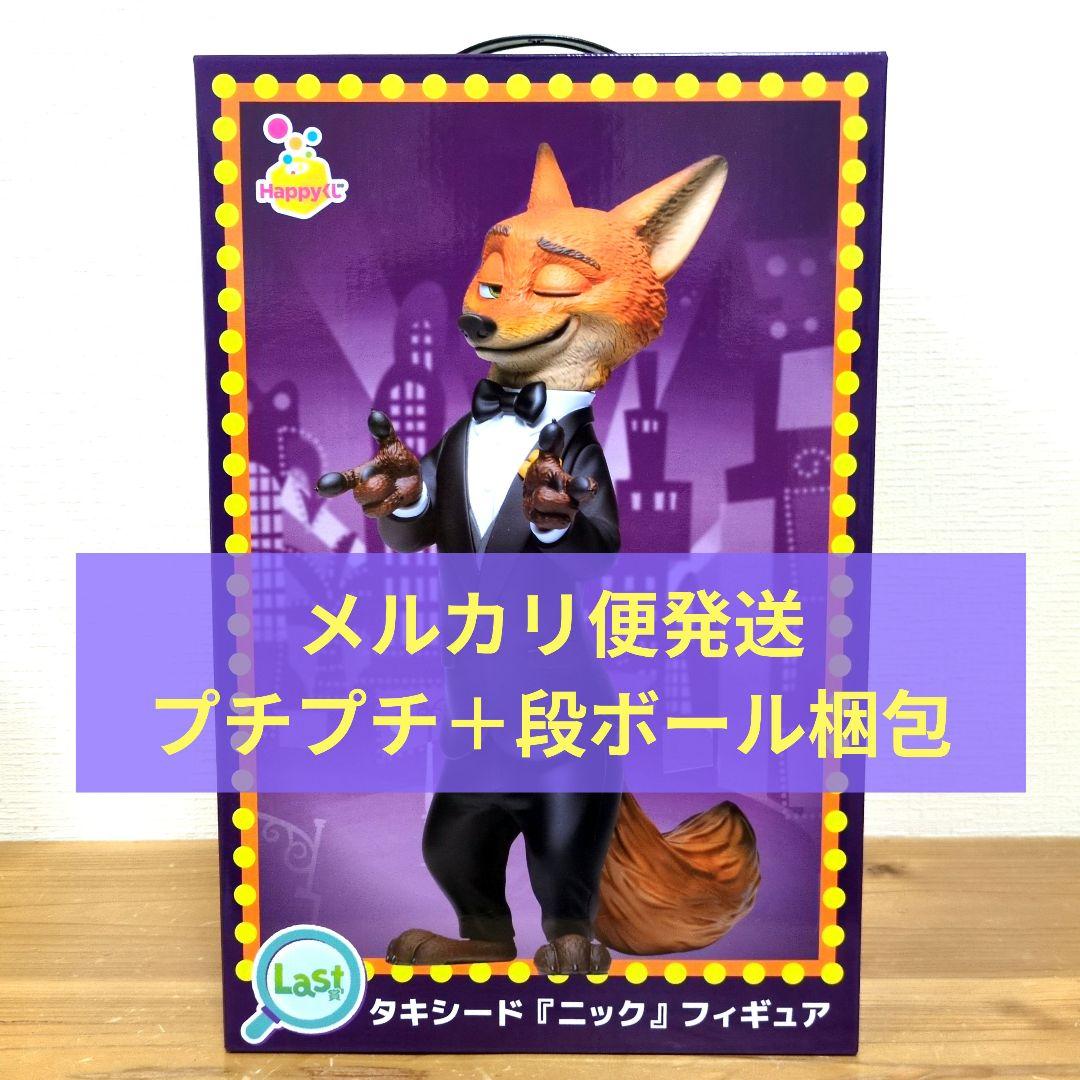 ズートピア 2 happy くじ ラスト賞 ニック フィギュア