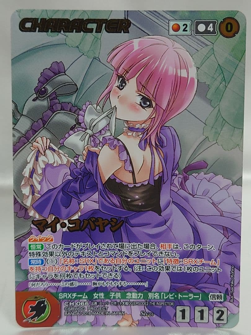 クルセイド マイ・コバヤシ Sec スーパーロボット大戦OG レビ・トーラー