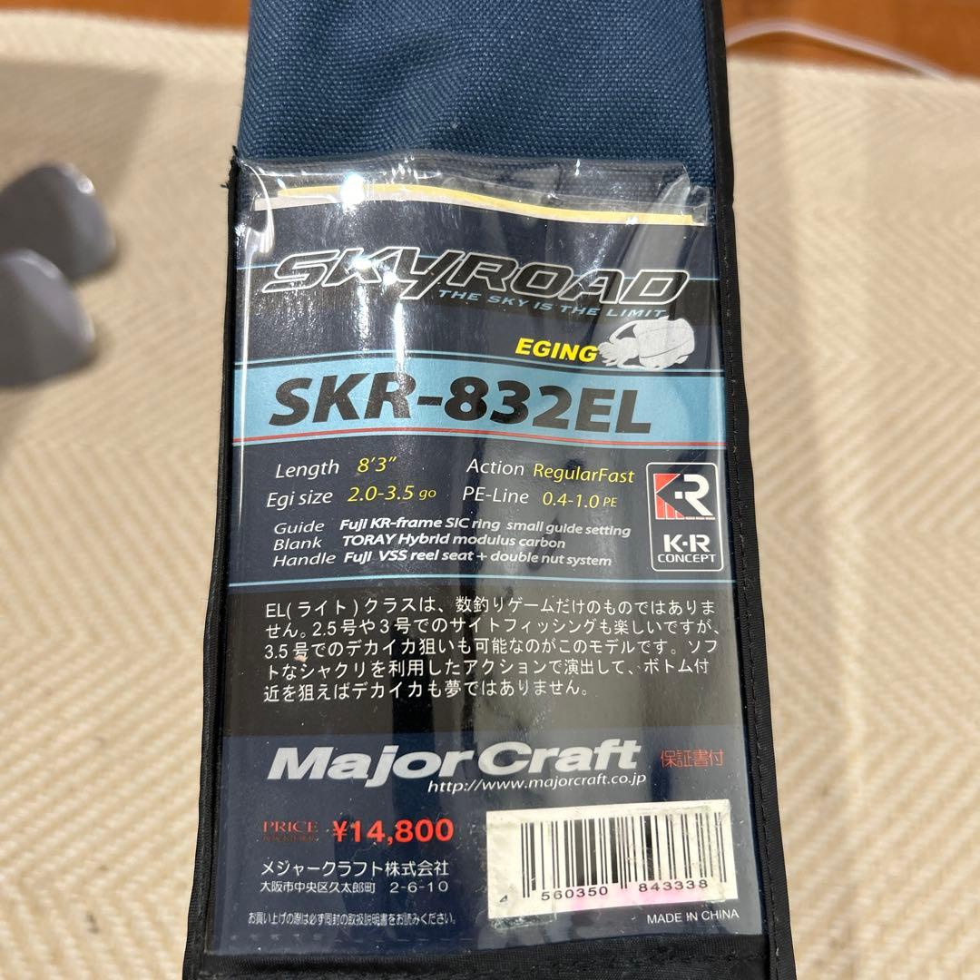 新品　Major Craft SKYROAD SKR-832EL エギングロッド