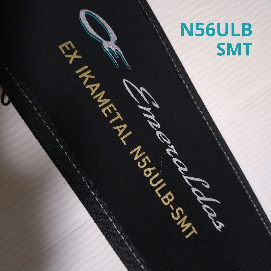 ダイワ　エメラルダス　EX イカメタル　N56ULB-SMT