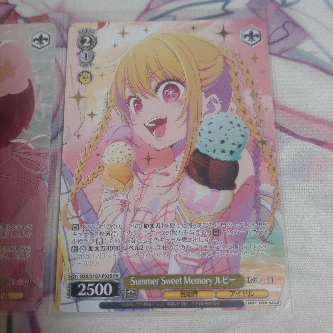 Summer Sweet Memory ルビー 敢闘賞