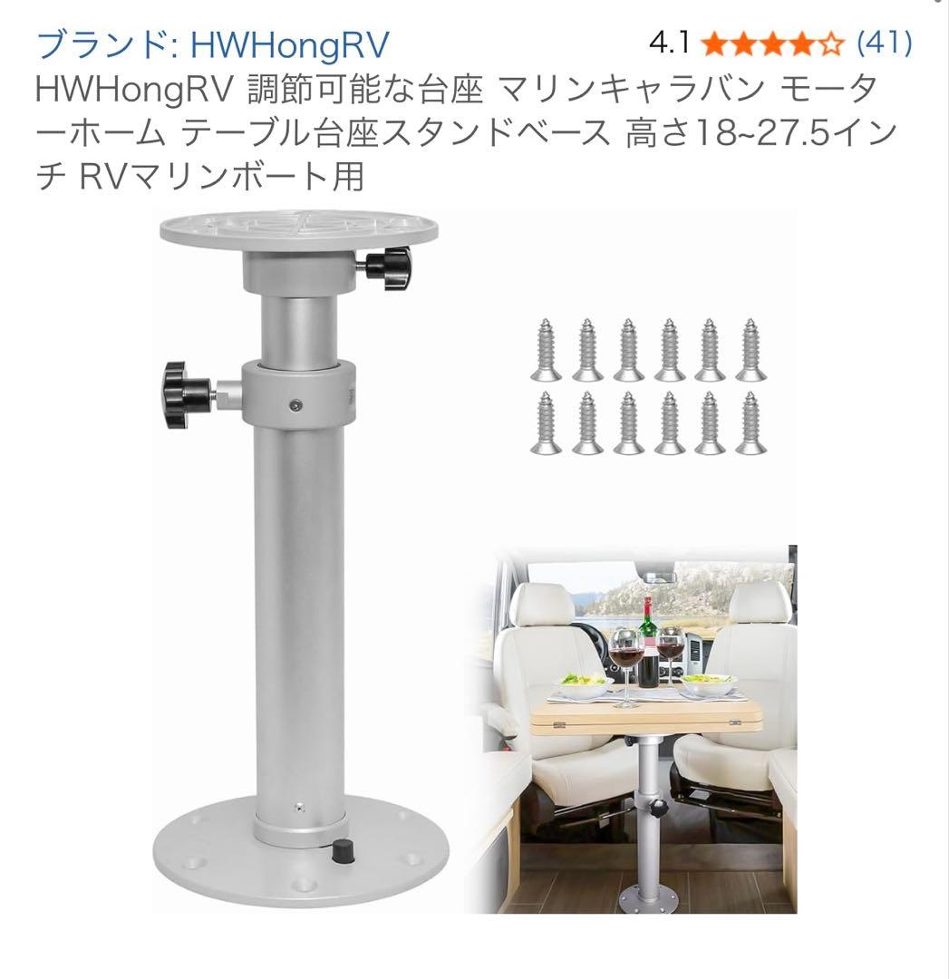 HWHongRV 調節可能な台座 マリンキャラバン モーターホーム