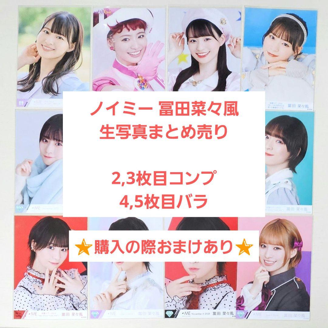 冨田菜々風 生写真