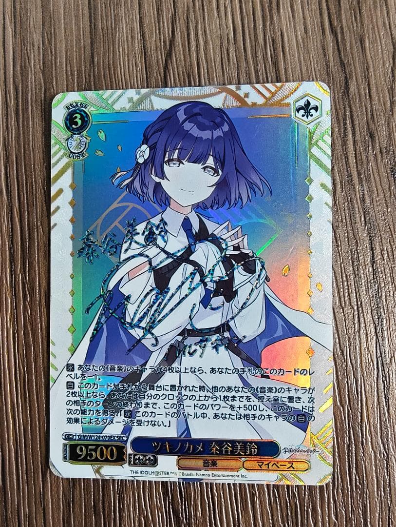 ツキノカメ　秦谷美鈴　SEC ヴァイスシュバルツ