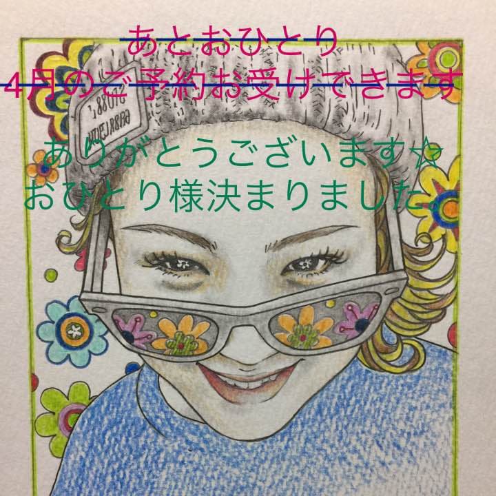 似顔絵イラストオーダー  4月ご予約  おひとり様決まりました！