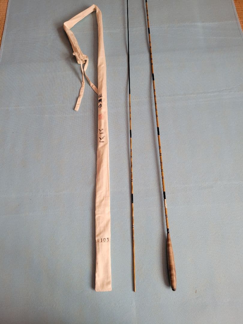 セノ　征興作とど　10.5尺　12.5尺　2本セット