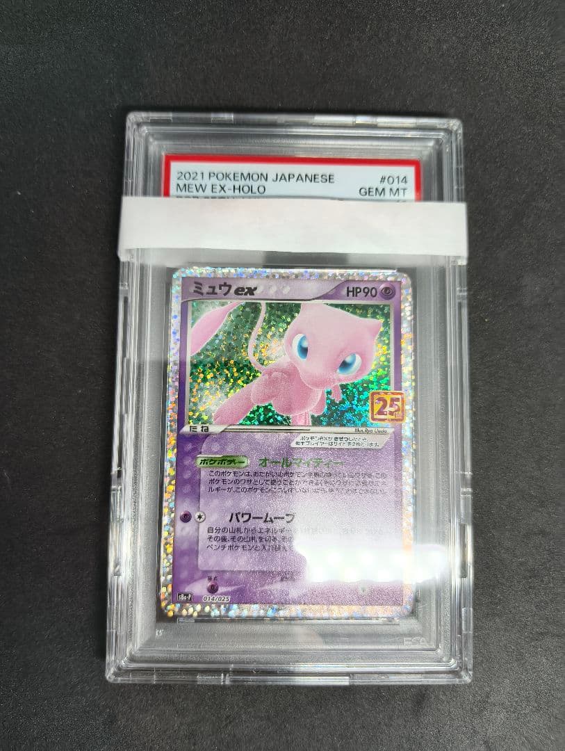 【PSA10】ミュウex 25th 014/025