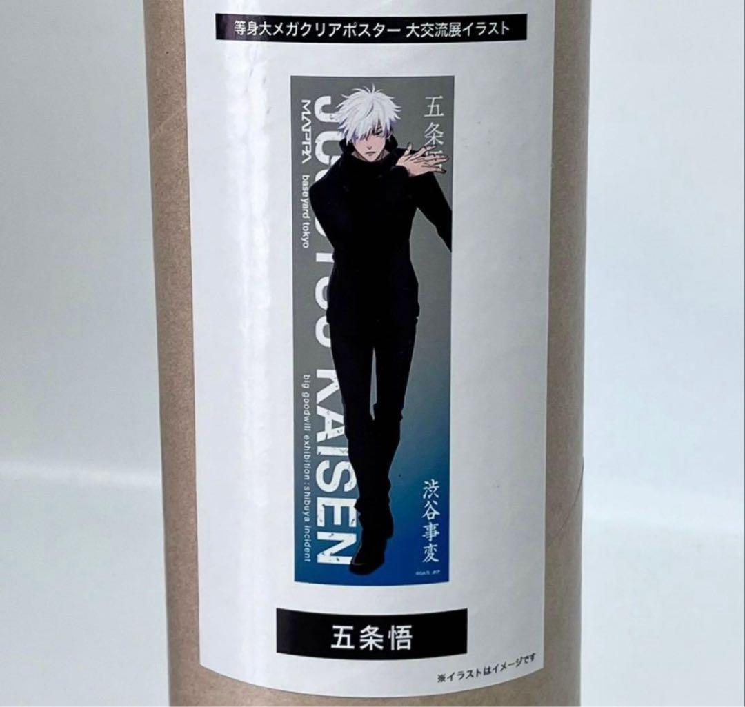 呪術廻戦　大交流展　等身大メガクリアポスター　五条悟　渋谷事変
