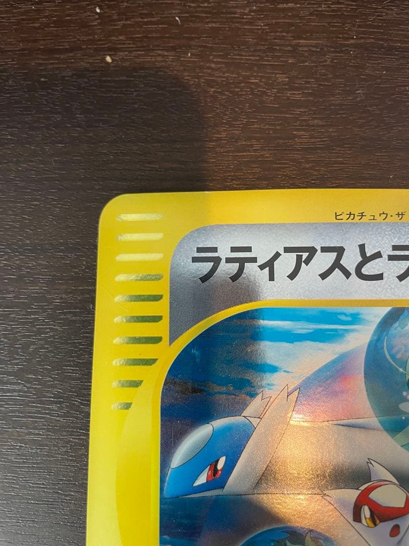 ラティアスとラティオス PROMO J - ジャンボプロモカード 002/J