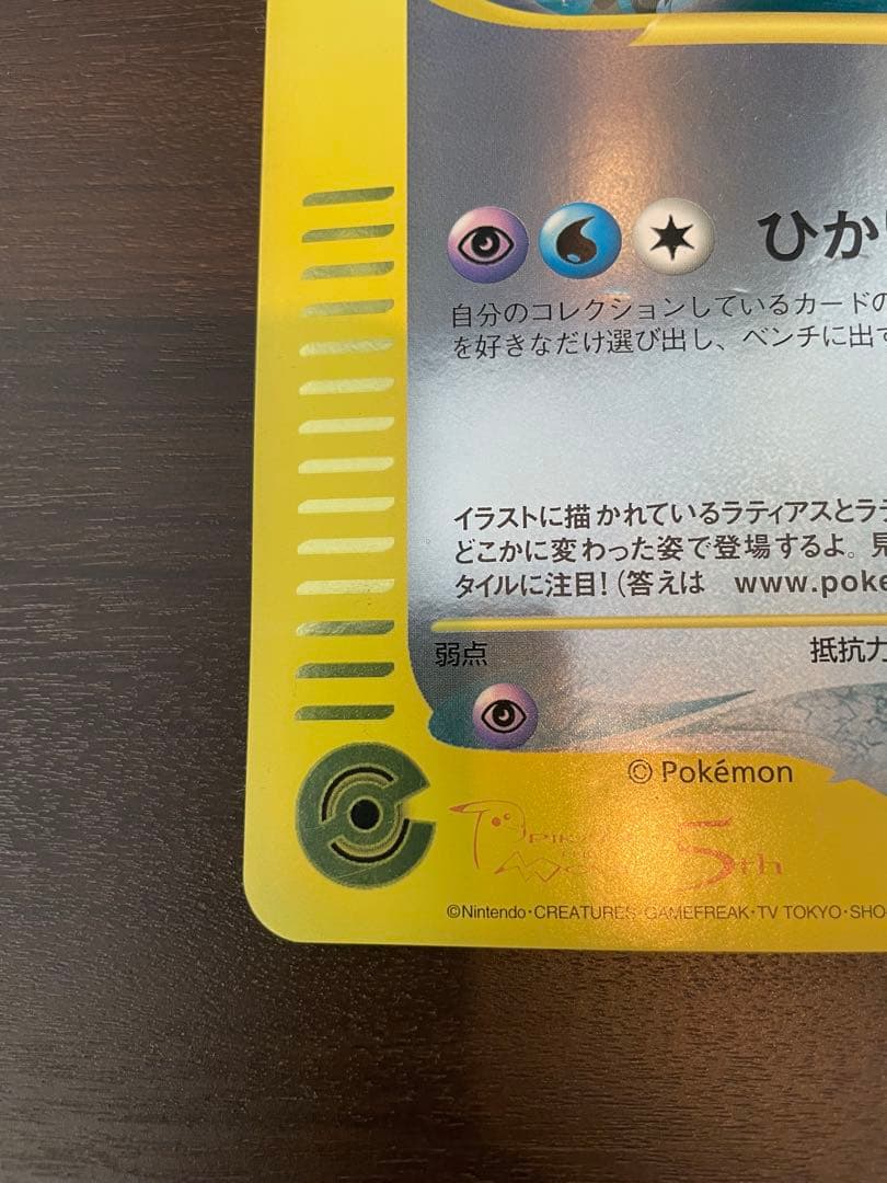 ラティアスとラティオス PROMO J - ジャンボプロモカード 002/J