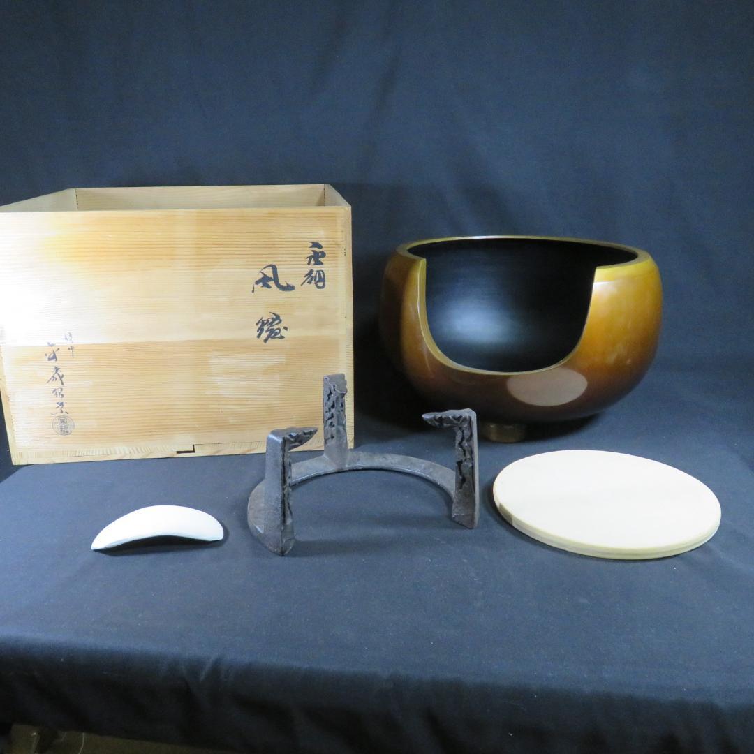風炉 茶道具 美品 木箱 共箱 五徳 鬼爪 前瓦 セット まとめ