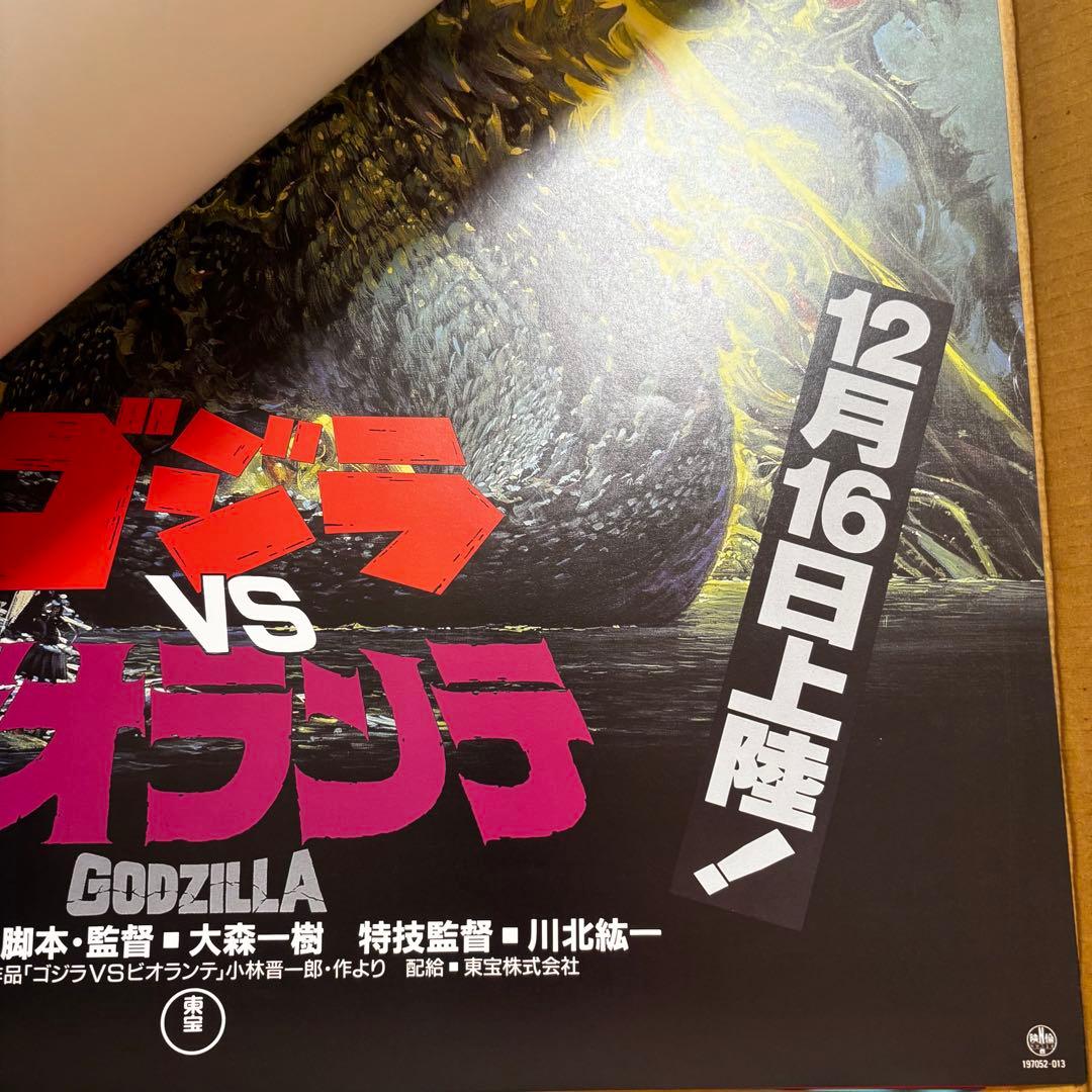 [新品]ゴジラ歴代作品ポスターなど【匿名配送】※即購入OK