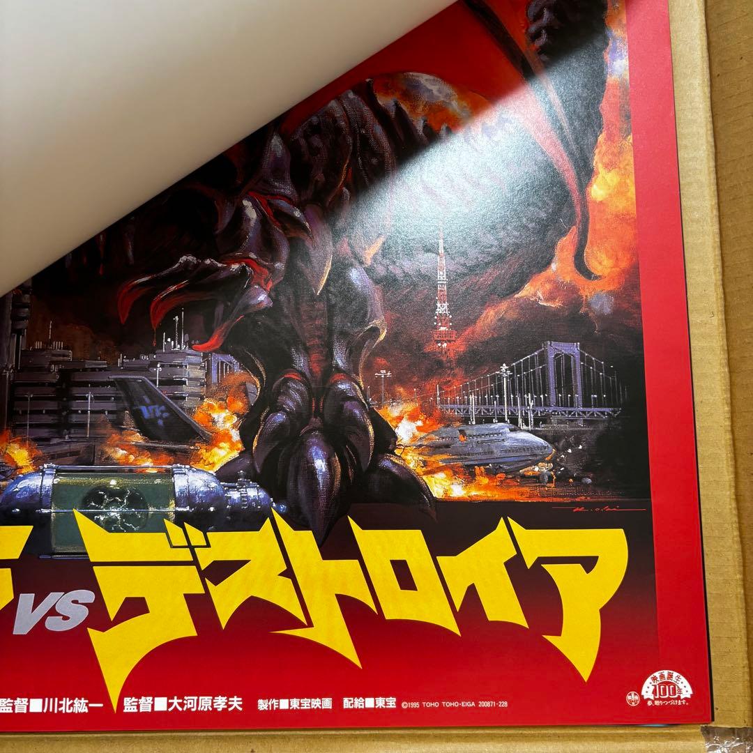 [新品]ゴジラ歴代作品ポスターなど【匿名配送】※即購入OK