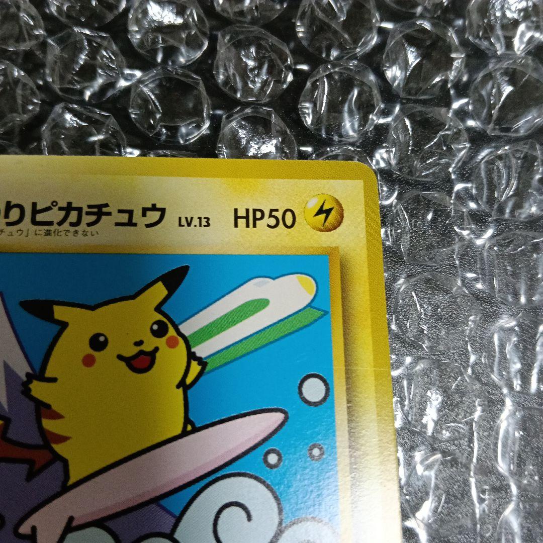 JR最初期！プロモスタンプラリーなみのりピカチュウ (後ろに新幹線と富士山)