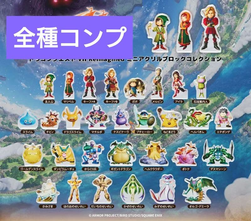 ドラゴンクエスト7　ミニアクリルブロックコレクション　全種コンプ