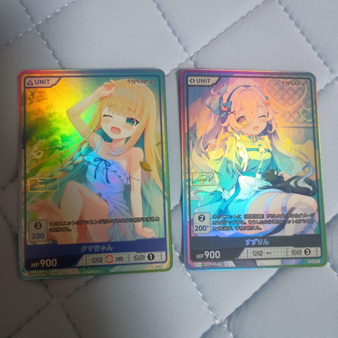 DIVINE CROSS タマちゃん すずりん TOP8箔 2枚セット