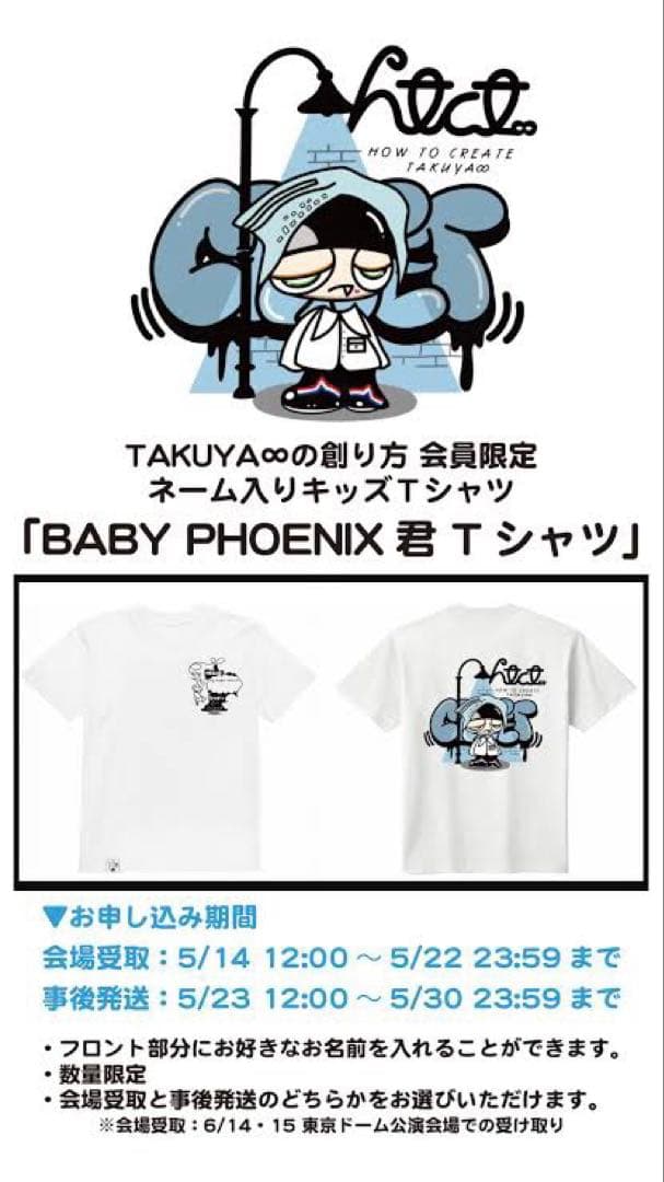 【新品】TAKUYA∞の創り方 キッズTシャツ 140cm