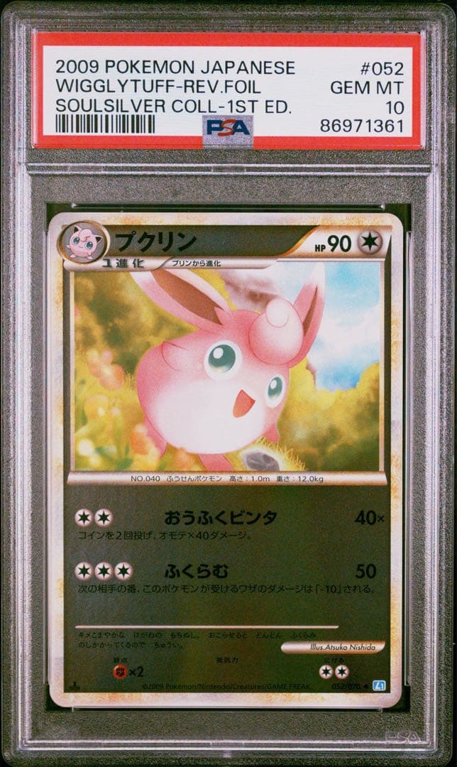 【 PSA10】【連番】プリン　プクリン　レジェンドミラー　世界約23と22枚