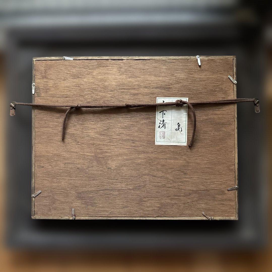 桜島　水彩画　作者不明