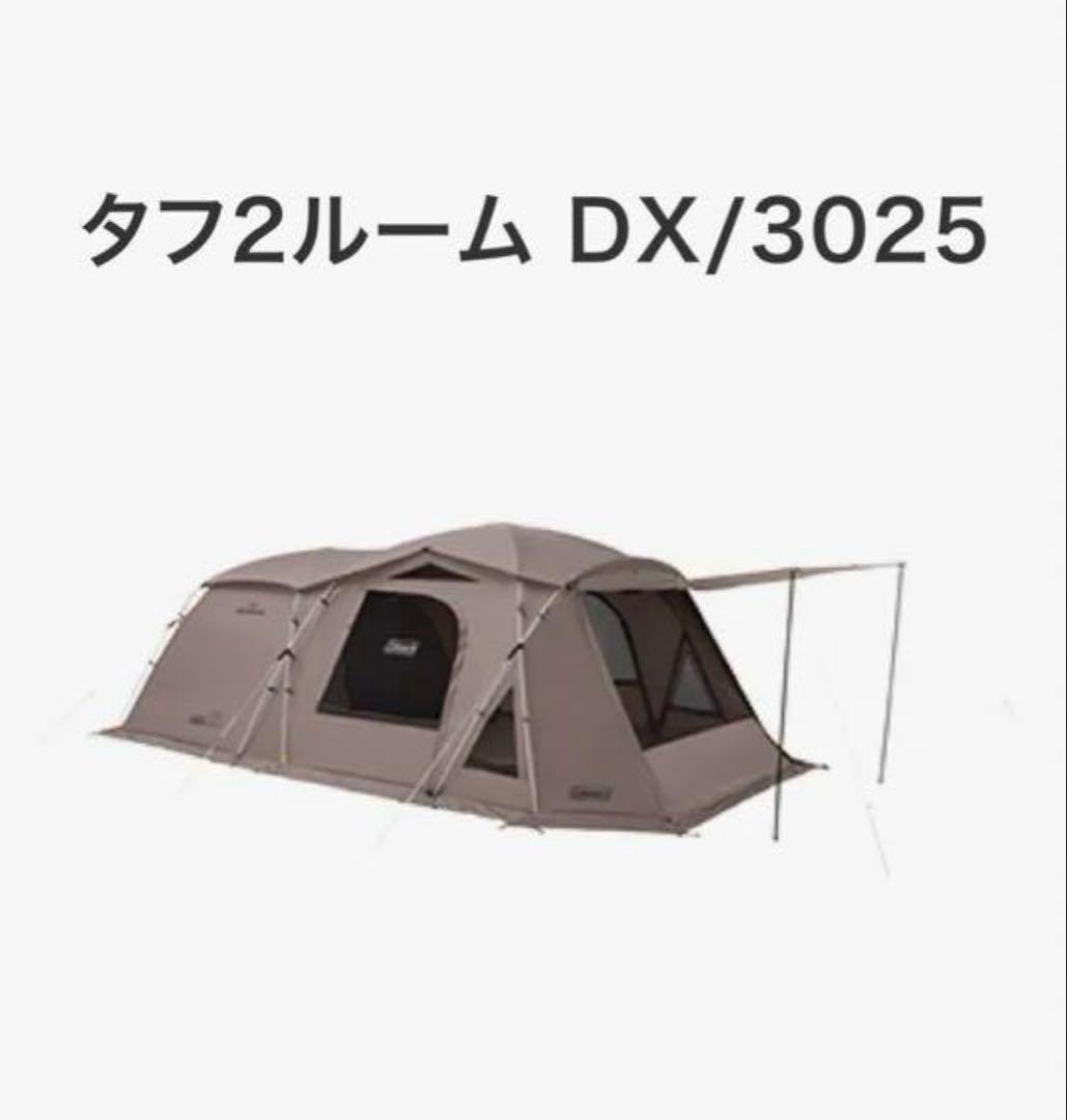 【グランドシート等つけます】コールマン2ルーム タープ タフ2ルームDX3025