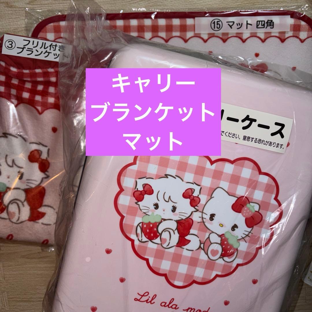 3点セット　Lil ala mode サンリオ mikko 当たりくじ キティ