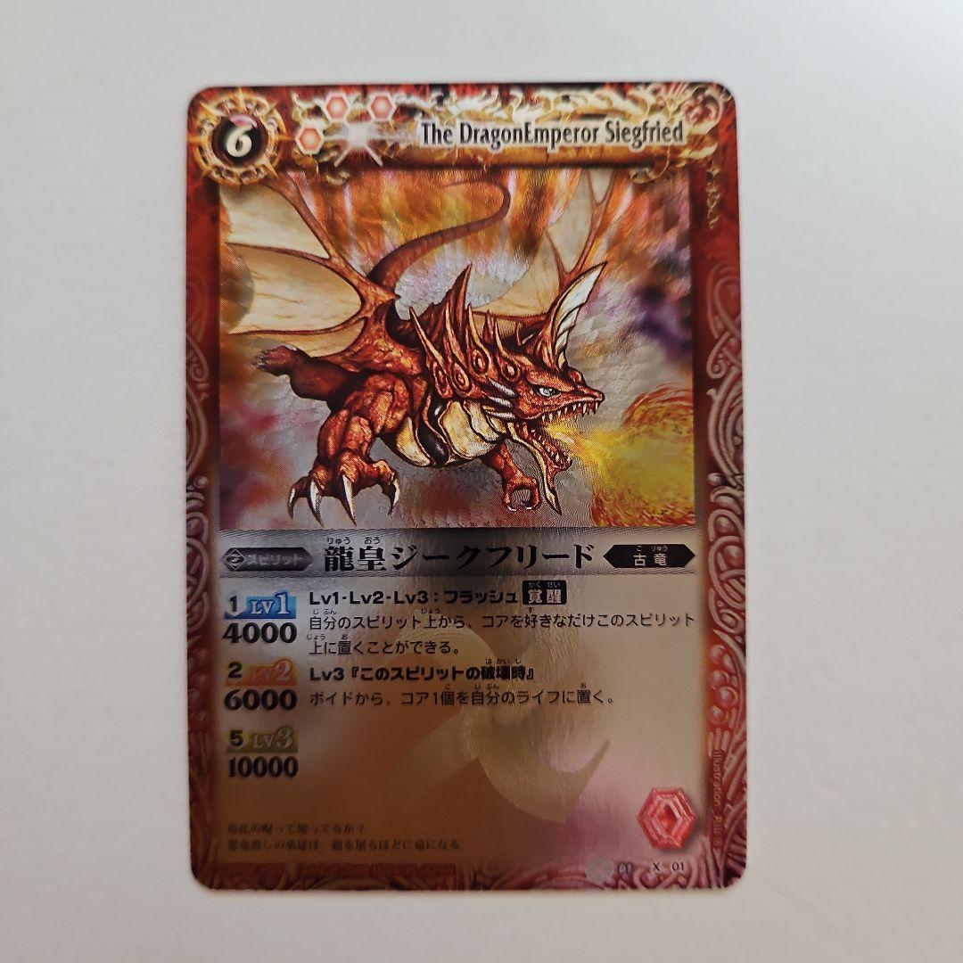 バトスピ　龍皇ジークフリード(初期レリーフ)1枚