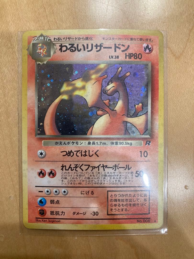 超美品　わるいリザードン　ポケモンカード