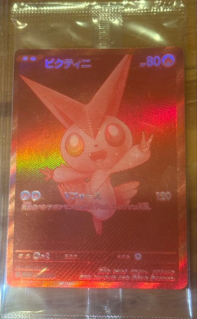 【未開封】ビクティニ プロモ 288/SV-P