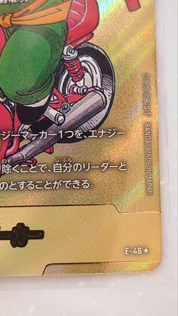 エナジーマーカーパラレル金E46孫悟空MANGABOOSTER