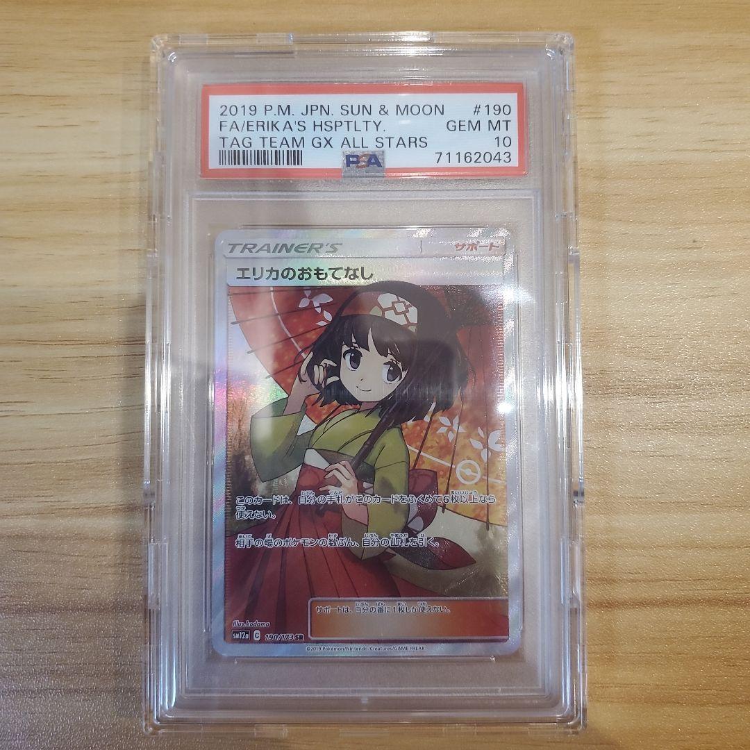 ポケモンカード エリカのおもてなし SR PSA10 美品 傘エリカ