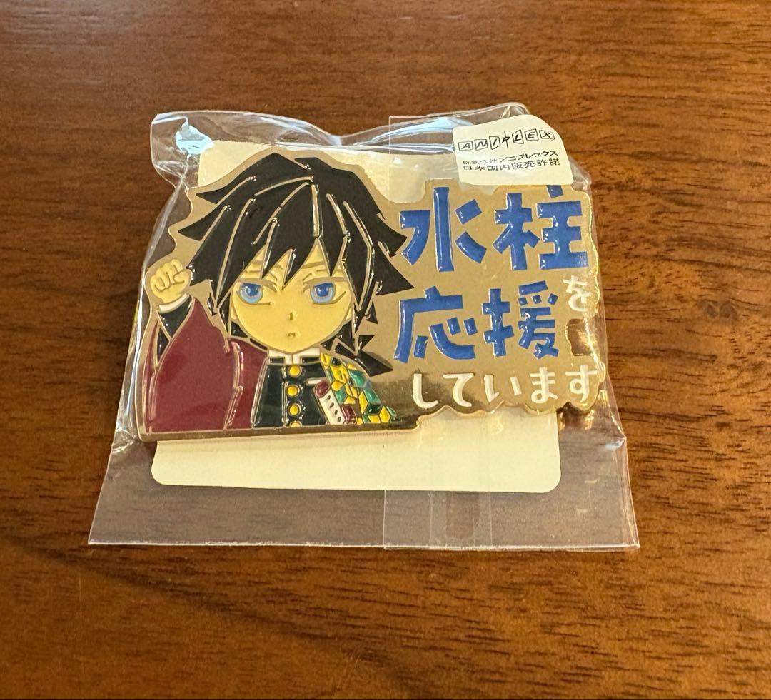 鬼滅の刃　柱カフェ　冨岡義勇　水柱を応援していますピンバッジ