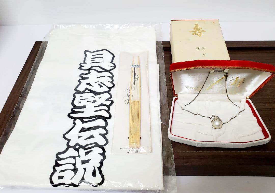 【レア】具志堅用高　披露宴　引出物　　パールネックレス　Tシャツ　扇子セット