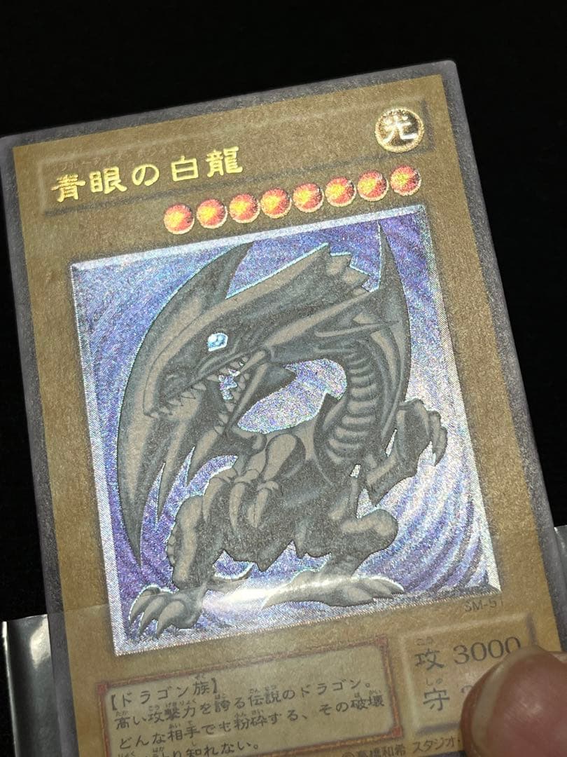 微青艶 青眼の白龍 レリーフ SM-51